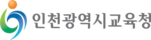 ⓒ 인천광역시교육청