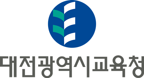 출처: 대전광역시교육청