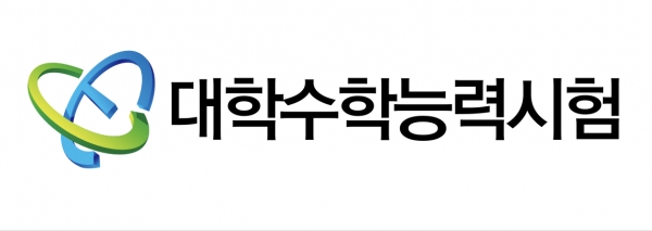 출처: 한국교육과정평가원 홈페이지 갈무리