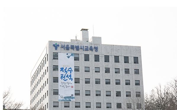 서울시교육청 전경