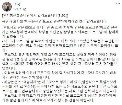 출처: 조국 페이스북, 조국 딸 논문 해명