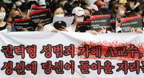 출처: 연합뉴스, 성신여대 '권력형 성범죄 교수 재임용 반대' 집회