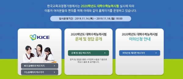 출처 연합뉴스, 수능등급컷, 정답, 답지, 한국교육과정평가원