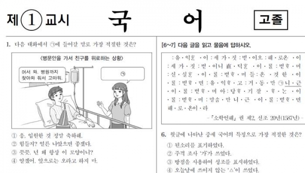 출처: 서울시교육청, 고등학교 검정고시 국어 시험지