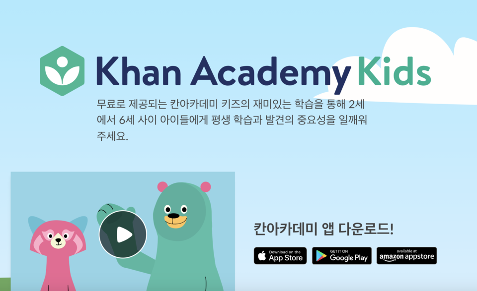 [교육용 앱 파헤치기] 유아 영어 교육을 위한 앱 추천...칸 아카데미-토도영어-링고키즈
